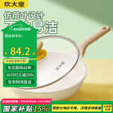 炊大皇煎锅平底锅 麦饭石色不粘锅多功能易洁少油烟煎锅26cm 电磁炉通用