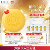 DHC辅酶精萃洁面皂100g 洗面洗颜泡沫丰富细腻辅酶Q10