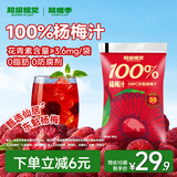 超植季超级植觉100%杨梅汁180g*10袋果汁添加NFC仙居东魁杨梅汁含花青素