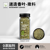 谷本道元撒料迷迭香叶24g煎牛排用干支百里香料实用现磨撒料专用黑白