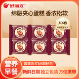 好丽友派 巧克力派糕点代餐饼干蛋糕早餐面包休闲零食小吃追剧聚会 【6包】红丝绒味