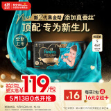 帮宝适黑金帮纸尿裤S码46片 尿不湿 新生儿婴儿 蚕丝夏季超薄透气