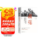 新版国殇：国民党正面战场抗战纪实（第一部）