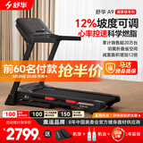舒华（SHUA）小型家用跑步机家庭用A9爬坡走步机减震室内静音可折叠马拉松奥运 畅跑版2.0+心率臂带