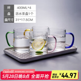 富光 玻璃杯茶杯透明泡花茶杯带把手杯子客厅水杯家庭套装男女牛奶杯 把手杯（4只彩色）+茶盘