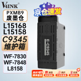 V4INK C9345维护箱pxmb9废墨仓适爱普生L15158维护箱L15168废墨垫epson WF7830 7848 L8058 L8188 L6558 L8168