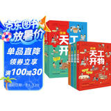漫画天工开物：少年版（中国科学院审订并推荐，让孩子爱不释手的古代工艺百科全书，萌趣漫画风，吸引孩子主动思考、动手创造；《典籍里的中国》隆重推荐，达·尔文、李约瑟等人赞誉有加。） 张艺兴618