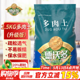 德沃多肥料多肉营养土2.5KG植物种植基质土壤颗粒花盆土(小苗20%颗粒+80%土)