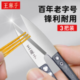 王麻子小剪刀 尖头U型线剪裁缝缝纫纱剪锋利手工剪子家商两用 3把装