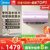 美的（Midea）TECH活水电热水器80升3200W变频速热10重过滤终身镁棒免更换以旧换新国家补贴F8032-RW7(HE)