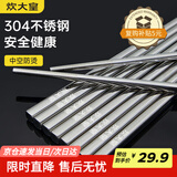 炊大皇 304不锈钢筷子 家用防滑方形筷子中空心防烫酒店加长5双套装