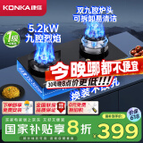 康佳（KONKA）燃气灶煤气灶双灶具 双九孔5.2kW聚能猛火爆炒台式嵌入式 钢玻面板国家补贴 JZY-B902Y（液化气）