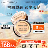 蜜丝佛陀（MAXFACTOR）水漾触感粉底霜遮瑕控油持久粉底液暖杏色11.5g*2 效期至26年5月