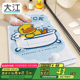 大江小黄鸭浴室防滑垫儿童洗澡防摔地垫淋浴房脚垫厕所50x80cm