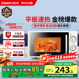 格兰仕微波炉平板式20升700W家用小型六档火力精准温控旋钮操作更便捷DG(S0)