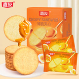 嘉友薄脆夹心饼干咸蛋黄味150g咸蛋黄夹心马铃薯薄脆饼干网红休闲零食