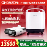 飞利浦DS双水平呼吸机家用睡眠打鼾止鼾进口医用呼吸器ST模式排二氧化碳 【呼吸制氧套装】DSST25+OxyGenate5