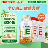 养生堂天然EC组合（VE200粒+VC60片）维E美容祛黄褐斑 维C增强免疫力