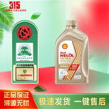 壳牌（Shell）超凡喜力金壳 蓝壳  黄壳 紫壳 灰壳全合成机油 4L润滑油 HX7 SP 极净超凡喜力0W-20 1L