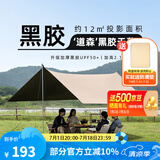 骆驼（CAMEL） 户外天幕帐篷露营野餐加厚防晒便携遮阳棚野炊公园野营防小雨棚 12㎡ 流沙金 黑胶 3960-2B