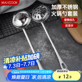 美厨（maxcook）火锅勺 不锈钢汤勺漏勺两件套 MCTH-22