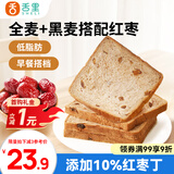 舌里 红枣全麦面包1000g低脂黑麦早餐健身代餐粗粮充饥吐司休闲零食