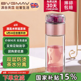 宝威玛（BVGMAV）英国玻璃杯 大玉透茶水分离双层泡茶杯 女士专用杯 节日礼物