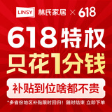 林氏家居权益618特权礼包0.01元预定享特权活动单拍不发 详询客服 详询客服单拍不发