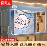 南极人大学生宿舍床帘上铺蚊帐宿舍窗帘一体式床帘蚊帐0.9米x2米遮挡帘 美滋滋兰【五面遮光+保护隐私】 90cm*190cm 0.9上铺【*110cm高】