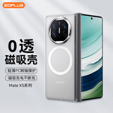 屹讴 适用华为Matex5/x3手机壳透明简约中轴保护壳x5典藏版折叠屏磁吸防摔保护套