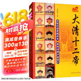 大清十二帝