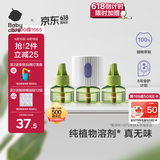 babycare电蚊香液婴儿无味灭蚊器驱蚊水母婴宝宝儿童100%植萃 3液+1器