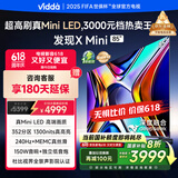 Vidda 发现X Mini 85英寸 海信电视 Mini LED 高刷 一级能效以旧换新家电国家补贴游戏液晶电视85V1N-X