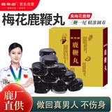 鹿年堂梅花鹿鞭丸80g 双阳产地鹿鞭高浓度丸多鞭丸加强版男士礼品送长辈