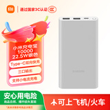 小米【3C认证】充电宝移动电源 10000 22.5W苹果20W充电  PD双向快充 银色适用苹果安卓可上飞机/火车