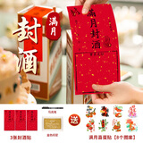 摩多 宝宝满月封酒贴纸满月宴30天封酒条藏酒3张足印款送鸡蛋贴纸