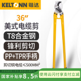 锴达（KELTONN）美式电缆剪手动大头剪线钳电线钳线缆钳断线钳铜线剪刀钳子36英寸