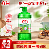 立白茶籽洗洁精食品级99%除菌去油除味洗碗精洗涤剂宝宝餐具果蔬适用 茶籽洗洁精1kg