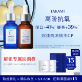 TAKAMI【尝鲜组合装】小蓝瓶1.2ml*2+黄金C精华1ml*2角质修护护肤化妆品