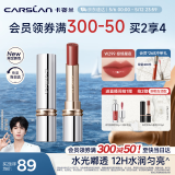 卡姿兰（Carslan）水吻口红唇膏滋润不易掉色情人节礼物限定W299棕情星夜3g 520礼物