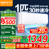 奥克斯（AUX）空调挂机 1.5匹新一级三级升级冷暖 全直流变频 节能省电 自清洁家用卧室壁挂式 高温除菌以旧换新 小1匹 三级能效 快速冷暖【8-12㎡】