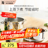 WMF福腾宝汤蒸锅不锈钢锅汤锅煮锅家用蒸笼蒸屉双耳煮锅Astoria套装 蒸锅（含双耳蒸屉） 2层 24cm