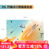 一帆精工钓箱箱盖贴纸渔具个性钓鱼贴纸垂钓耐磨上盖保护防水贴纸 29L冰川橙I代钓箱箱盖贴纸