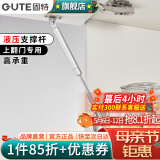 固特（GUTE）支撑杆液压气撑杆橱柜上翻门下翻门气动弹簧伸缩杆100N 上翻门气撑