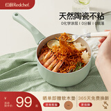 红厨陶瓷奶锅有钛宝宝辅食锅18cm婴儿小热奶锅煮泡面不粘锅煮粥汤锅