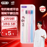 舒客【肖战同款】宽头高密洁齿软毛牙刷3支装  护龈深洁齿缝 新老随机