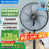 艾美特（AIRMATE）七叶家用遥控电风扇7档大风量空气循环摇头台式落地扇节能柔风小风扇预约定时落地式电扇 CS35-R19