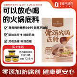 1号会员店骨汤火锅底料 清汤菌汤不辣一料多用家庭聚会煮面 450g