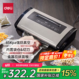 得力家用商用抽真空封口机真空包装机食品塑封机全自动真空机干湿两用腊肉真空保鲜打包机带裁刀可储袋