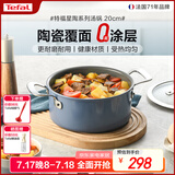 特福（Tefal）陶瓷覆层0氟涂层双耳家用汤锅煮锅不粘泡面炖锅 燃气灶电磁炉通用 20cm